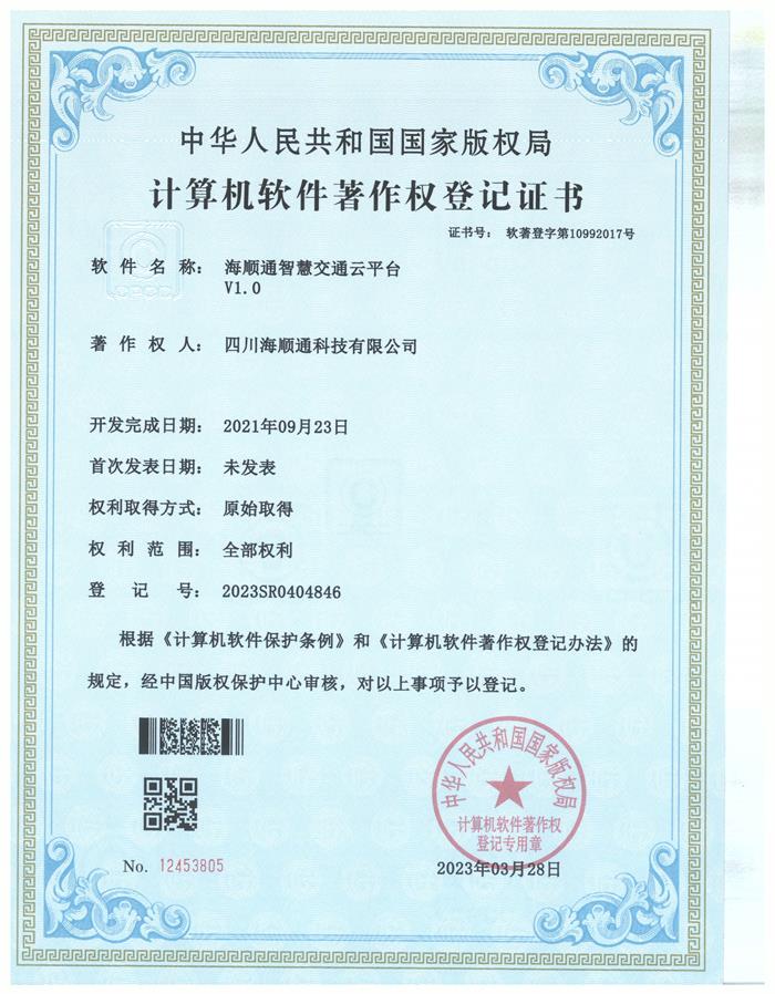 海顺通智慧交通云平台