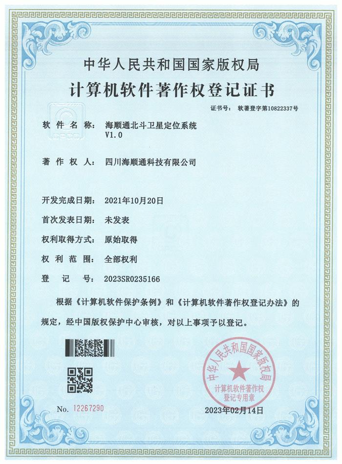 海顺通北斗卫星定位系统