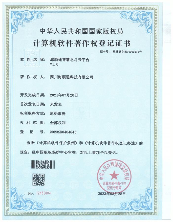 海顺通智慧北斗云平台