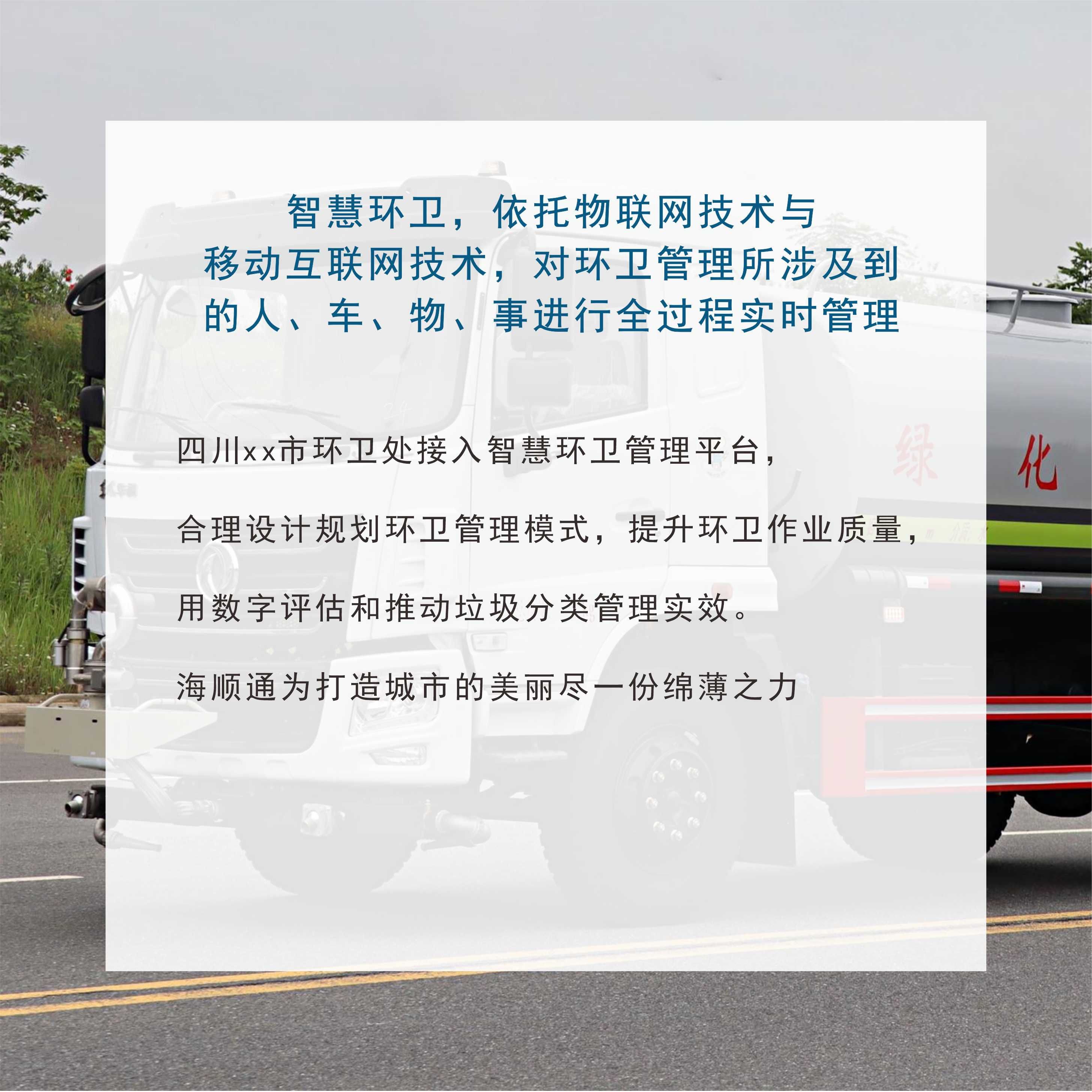 智慧环卫项目案例